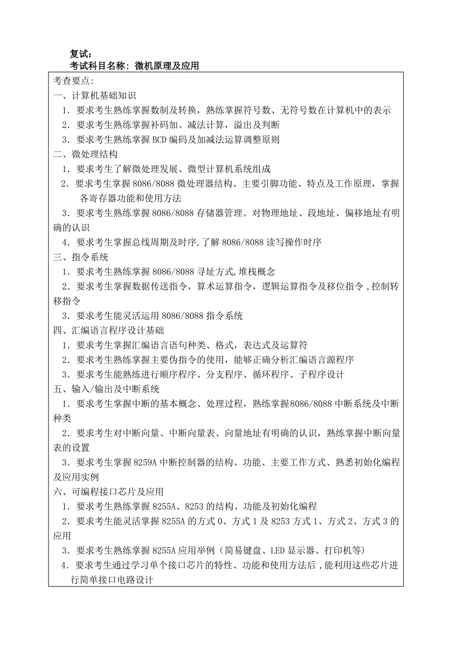 哈工程-自动化-考研-必修_第3页