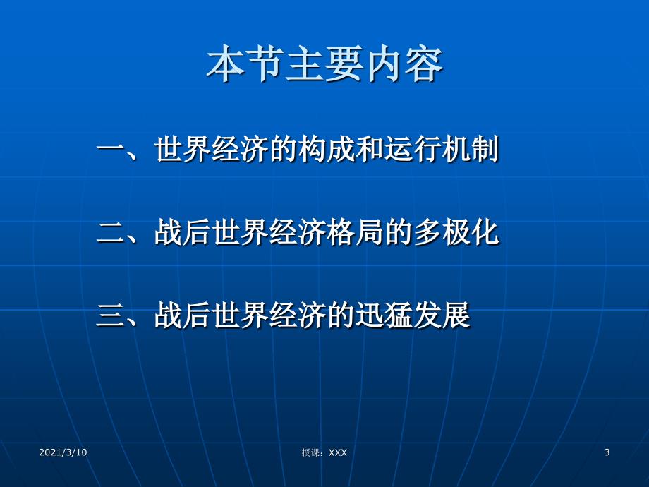 当时世界政治与经济PPT参考课件_第3页