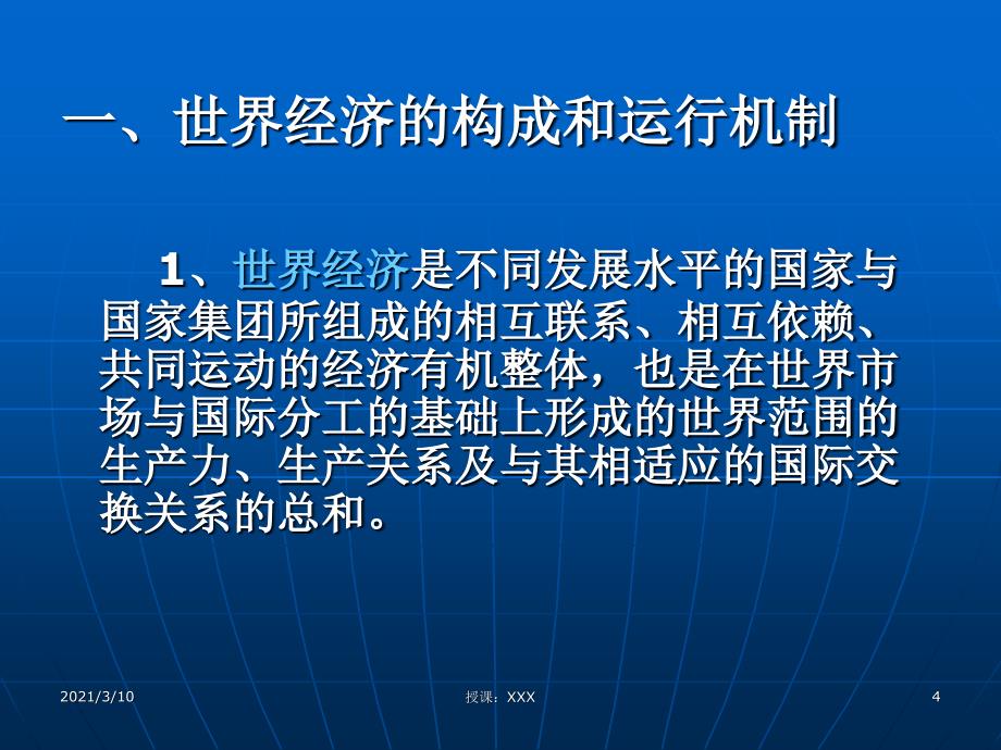 当时世界政治与经济PPT参考课件_第4页