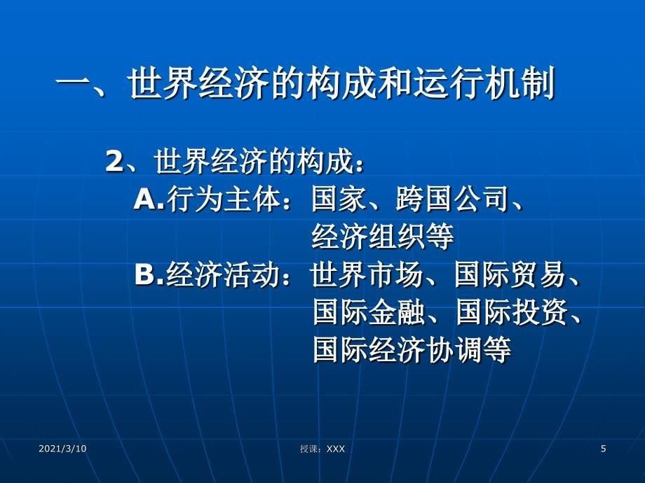 当时世界政治与经济PPT参考课件_第5页