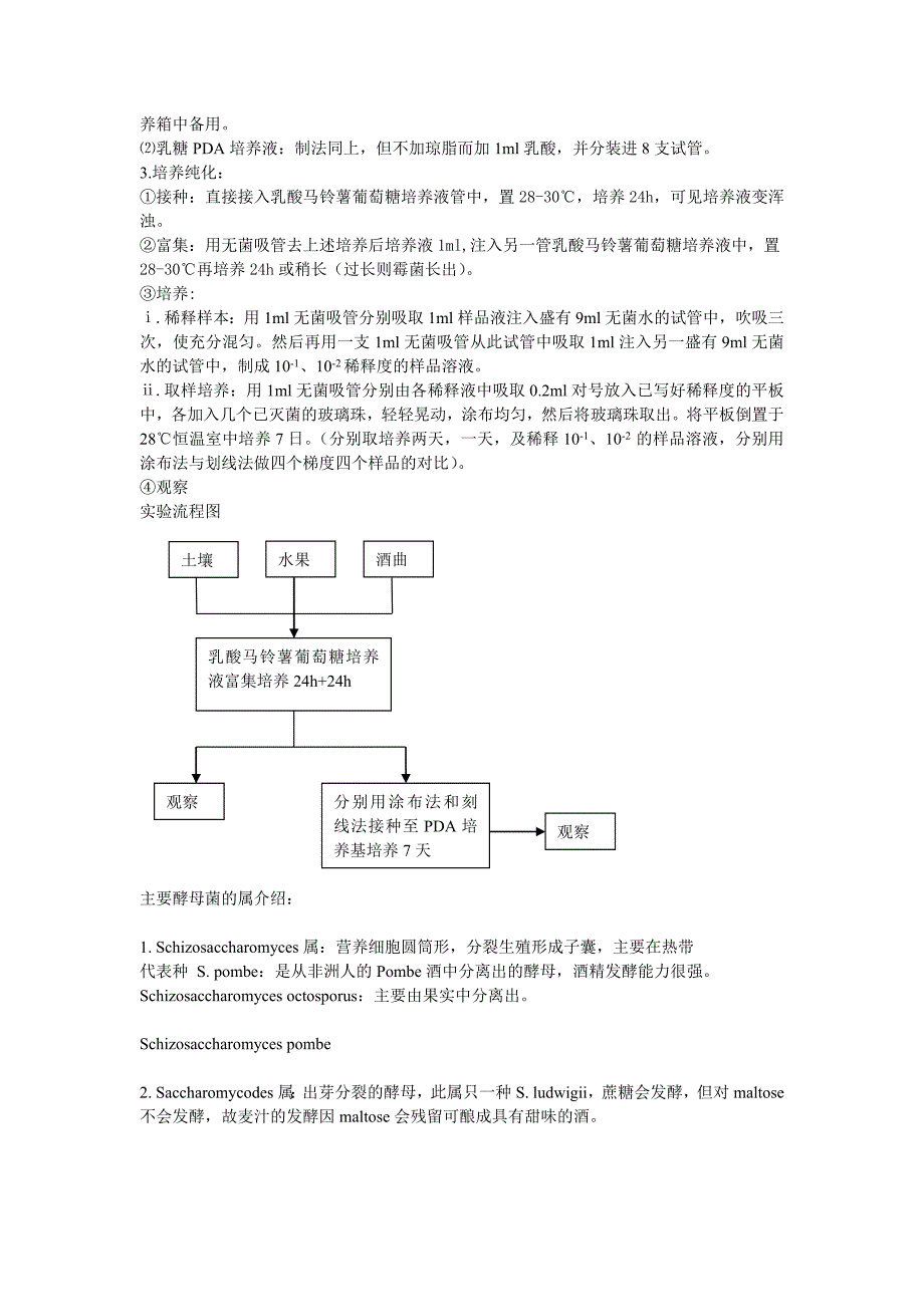 酵母菌的培养与观察2.doc_第2页