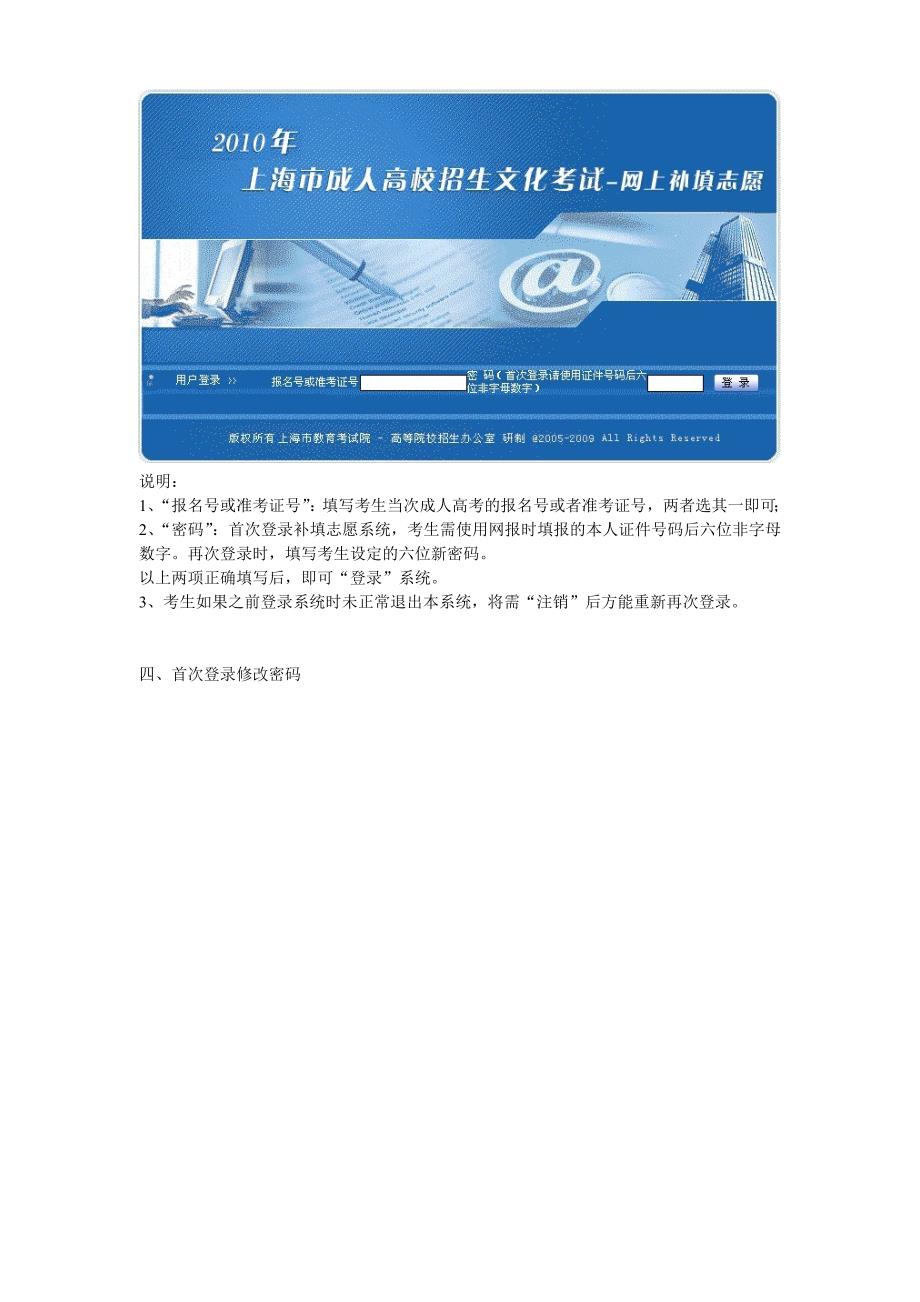 2009年上海市成人高考网上报名系统使用图解说明_第2页