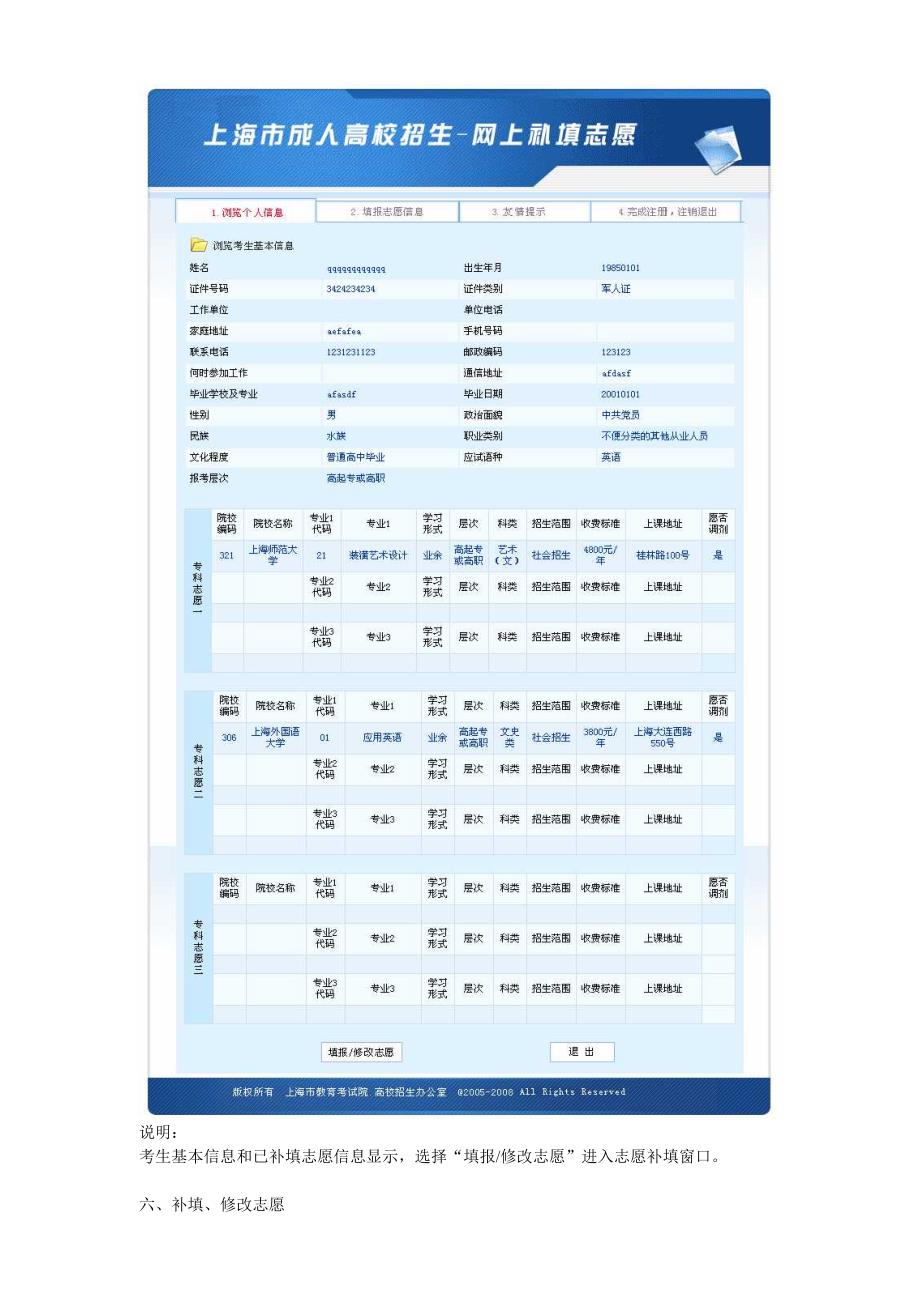 2009年上海市成人高考网上报名系统使用图解说明_第4页