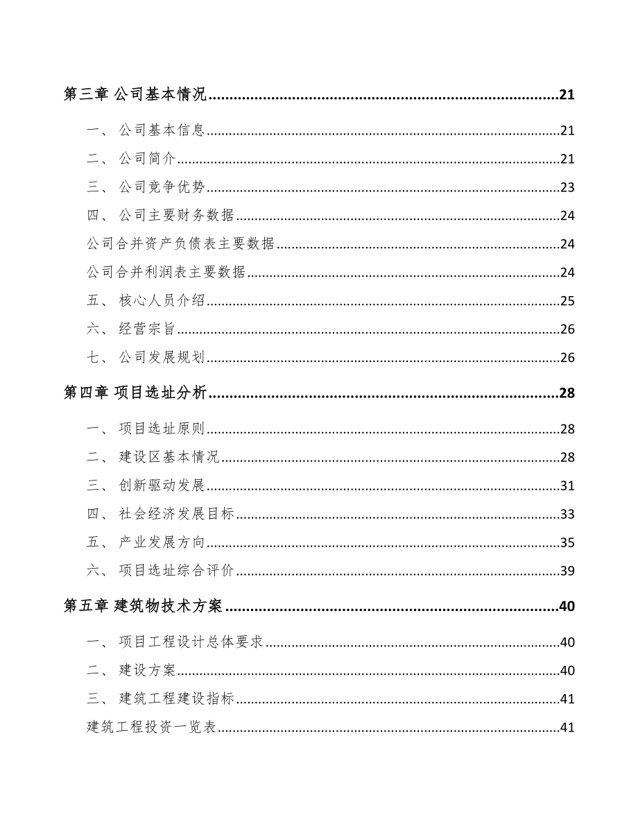 西安阀门项目可行性研究报告范文参考_第4页