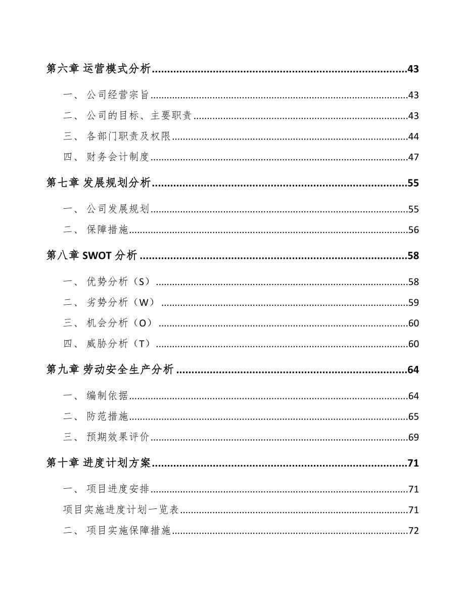 西安阀门项目可行性研究报告范文参考_第5页