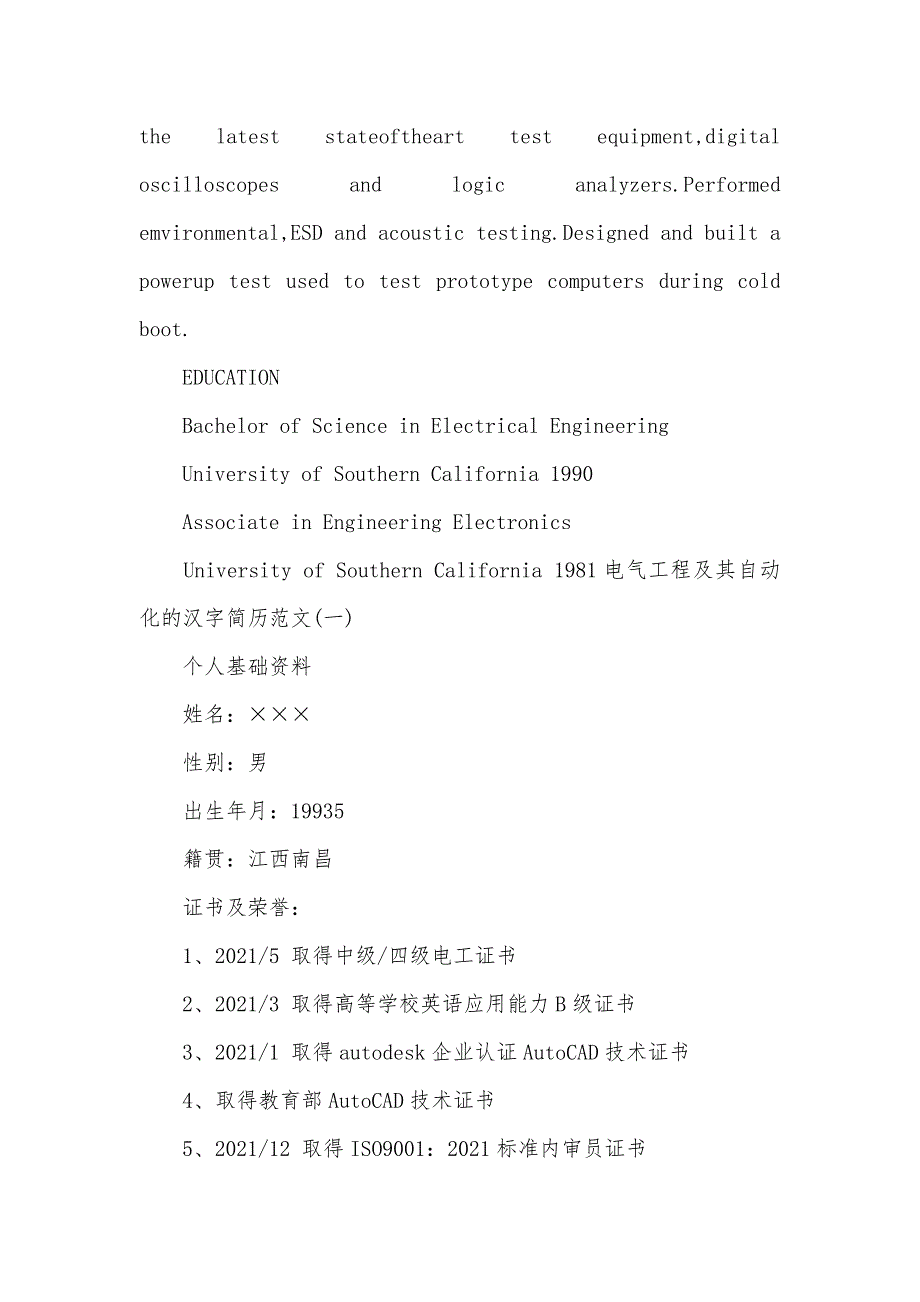 电气工程及其自动化的英语简历范文_第3页