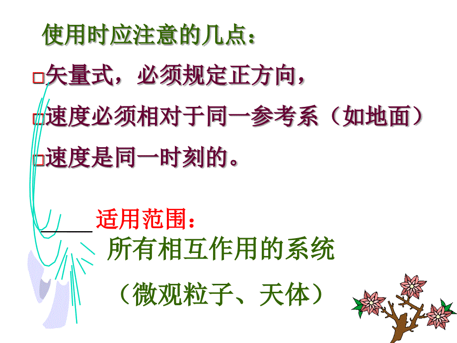 动量守恒定律_第4页