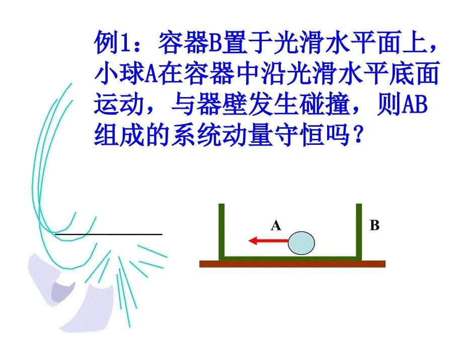 动量守恒定律_第5页