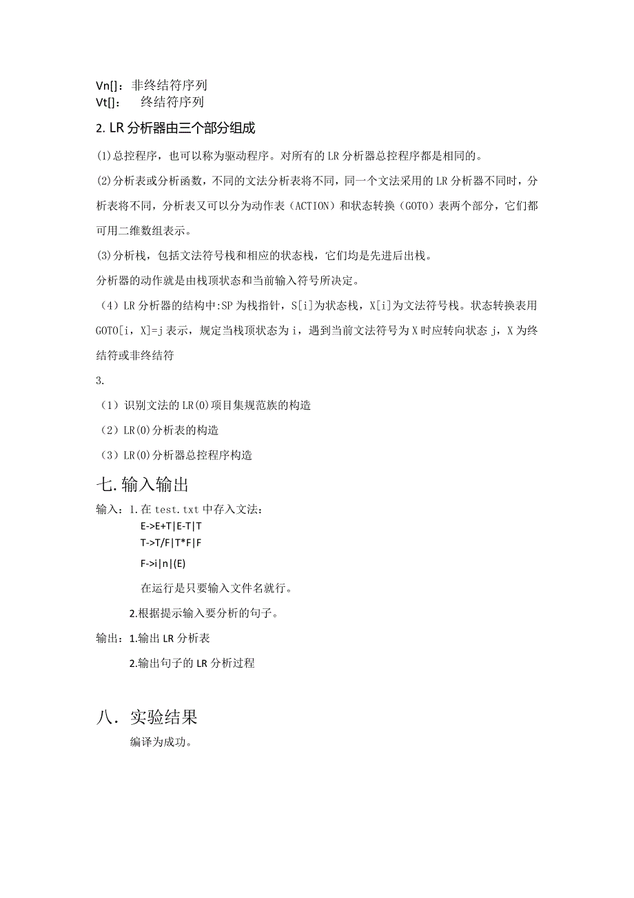 北邮编译原理实验--LR语法分析-实验报告_第3页