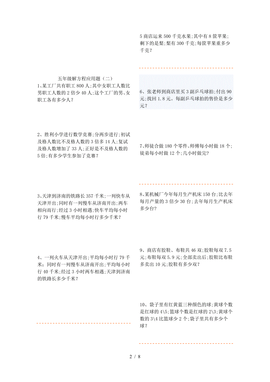 五年级下册“列方程解应用题”专项练习题四.doc_第2页