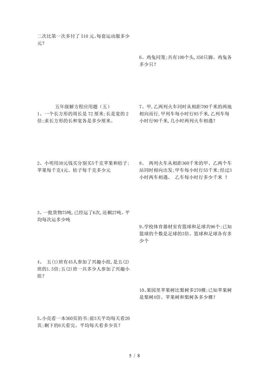 五年级下册“列方程解应用题”专项练习题四.doc_第5页