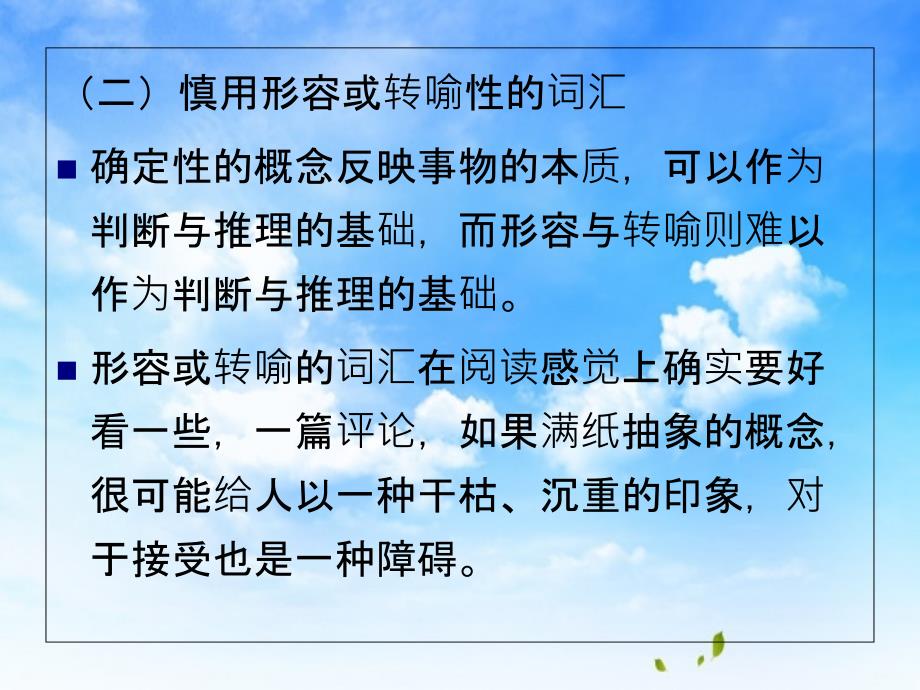 7第七章新闻评论的语言和文风_第3页