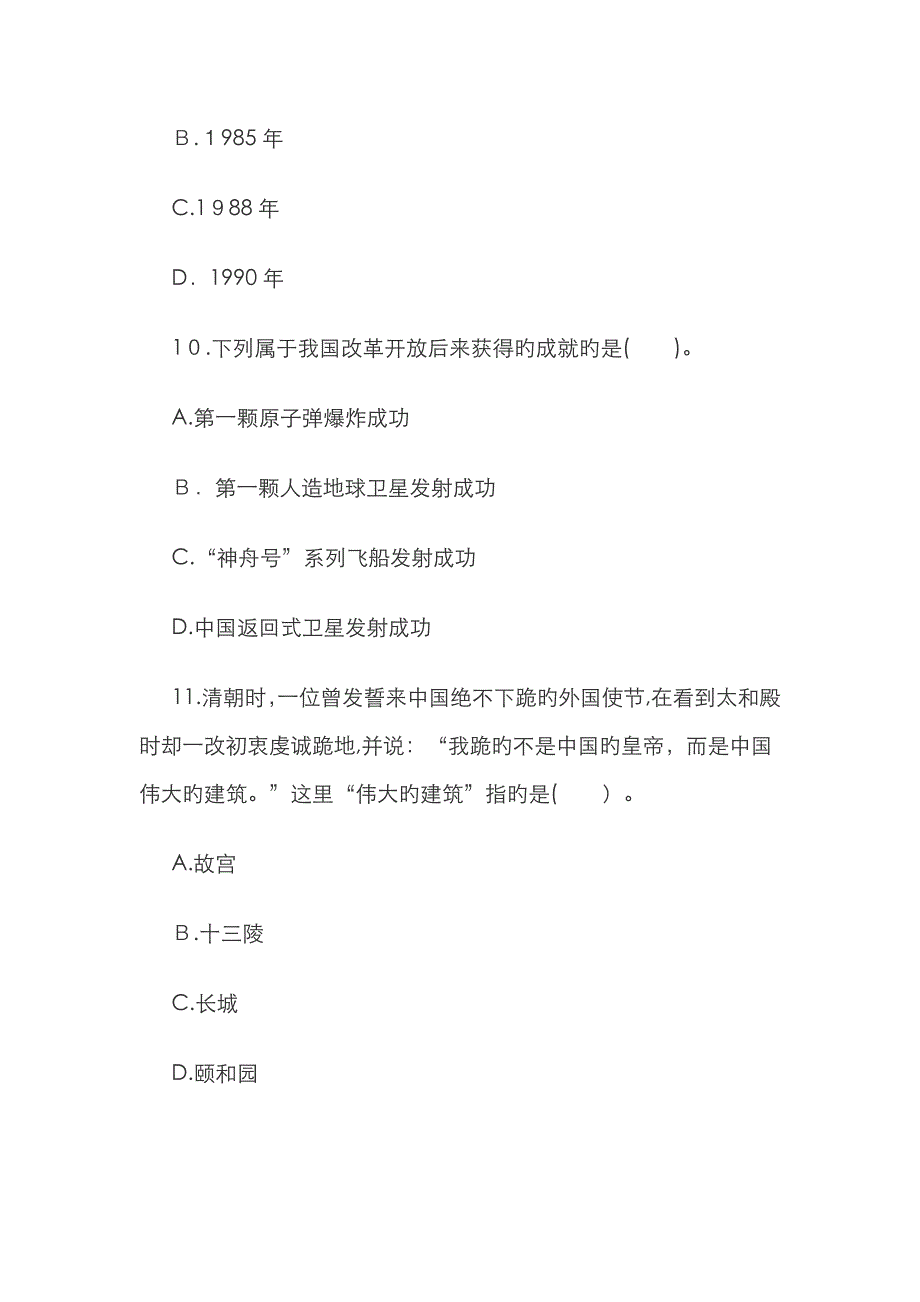 小学综合素质试题：文化素养_第4页