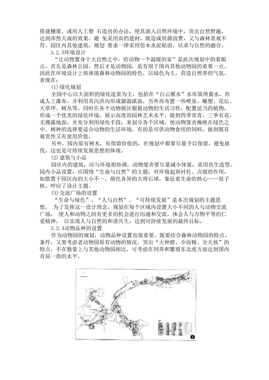 大连森林动物园及规划设计理念_第3页