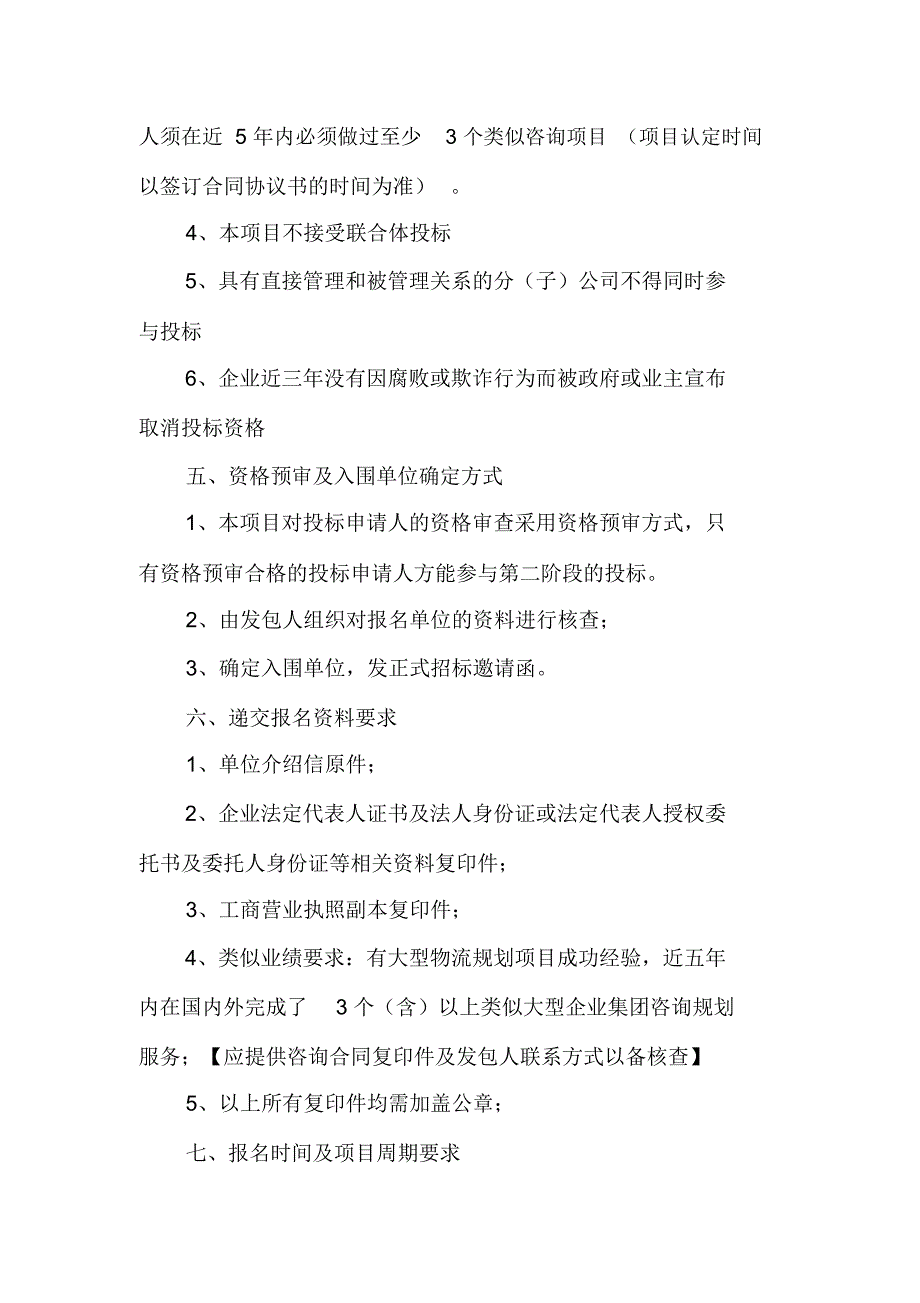 湖南轻工盐业集团物流发展战略规划_第4页