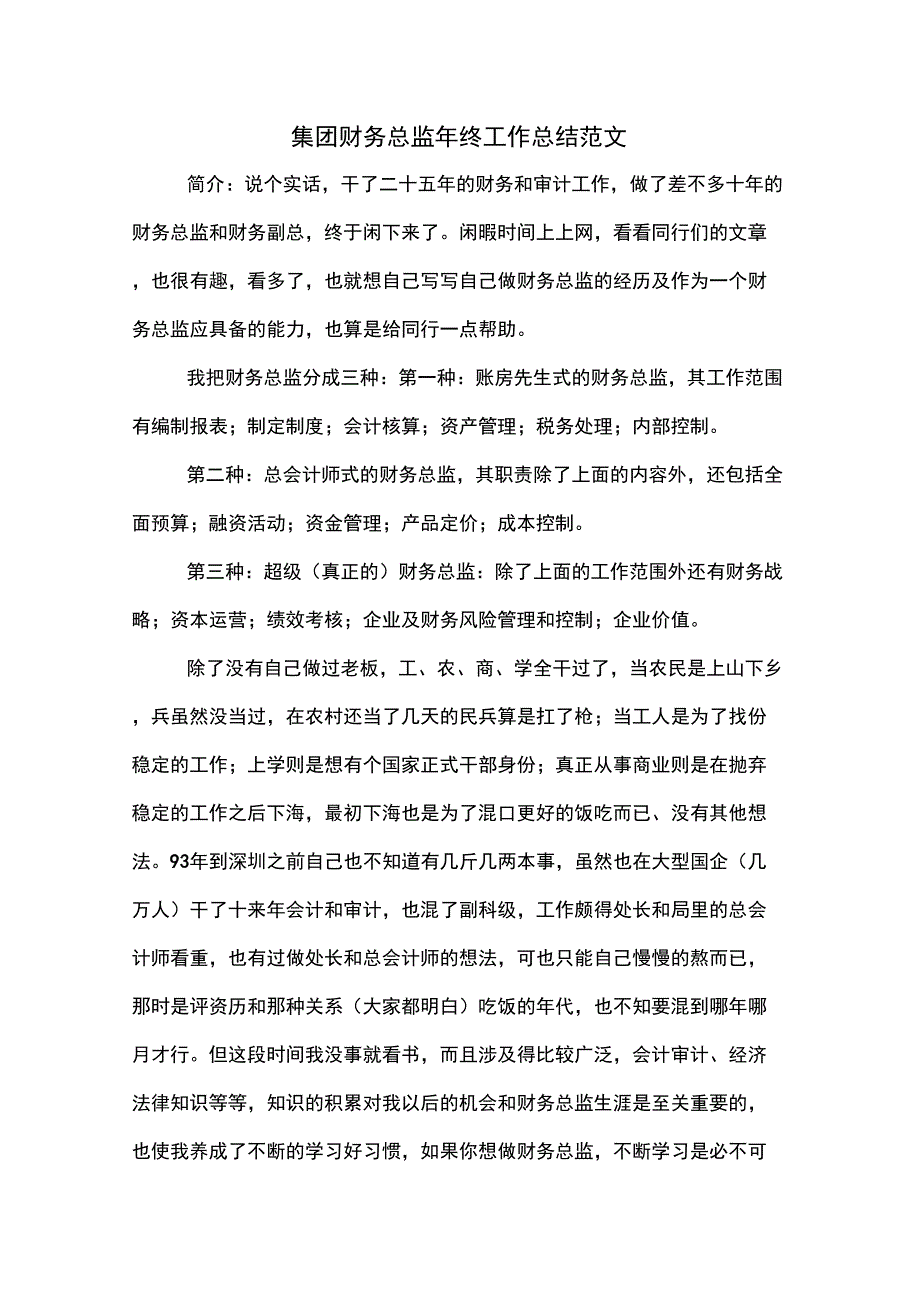 2019年集团财务总监年终工作总结范文_第1页