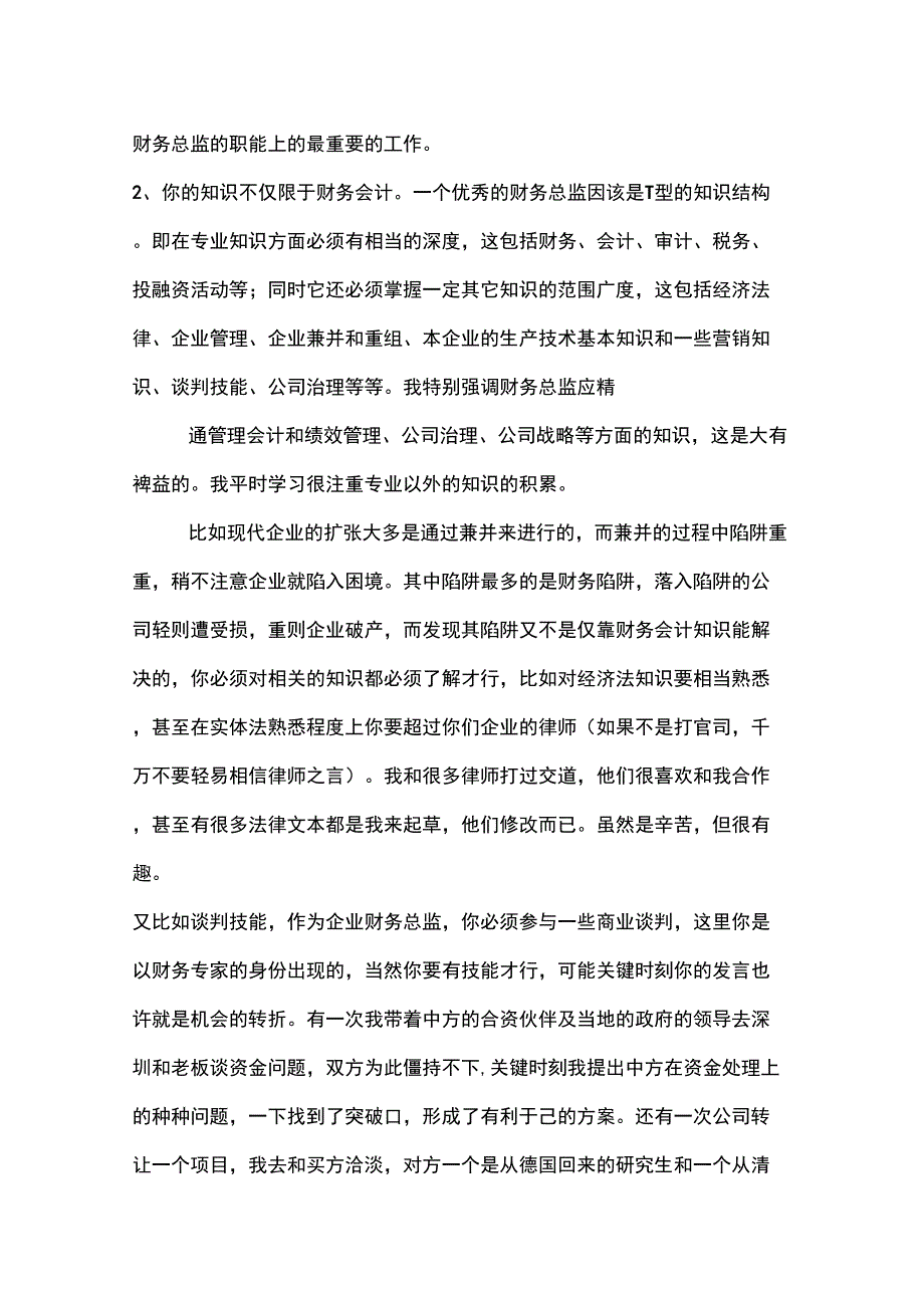 2019年集团财务总监年终工作总结范文_第5页