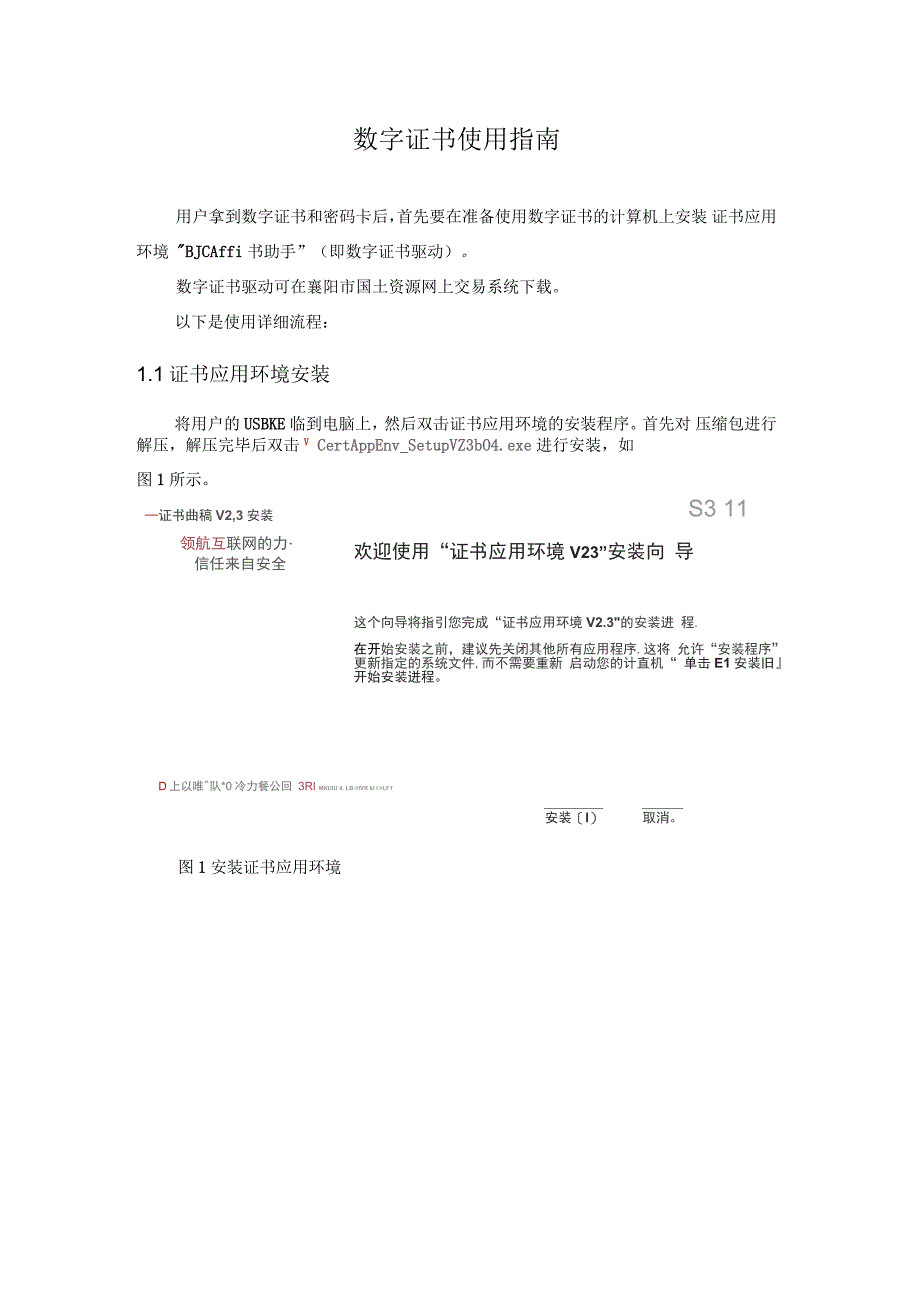 数字证书使用指南_第1页