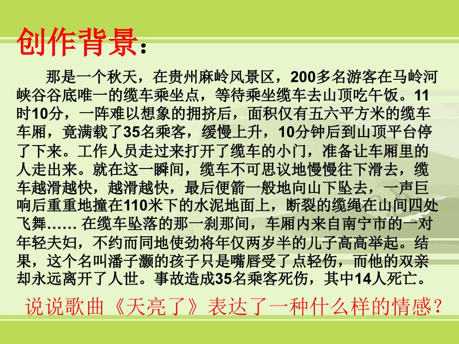 谁言寸草心报得三春晖.ppt_第4页