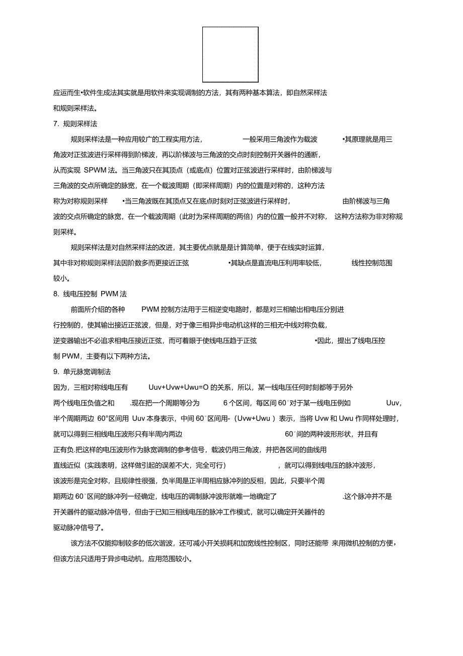 激光设备控制技术教材——第五章第五节讲解_第5页