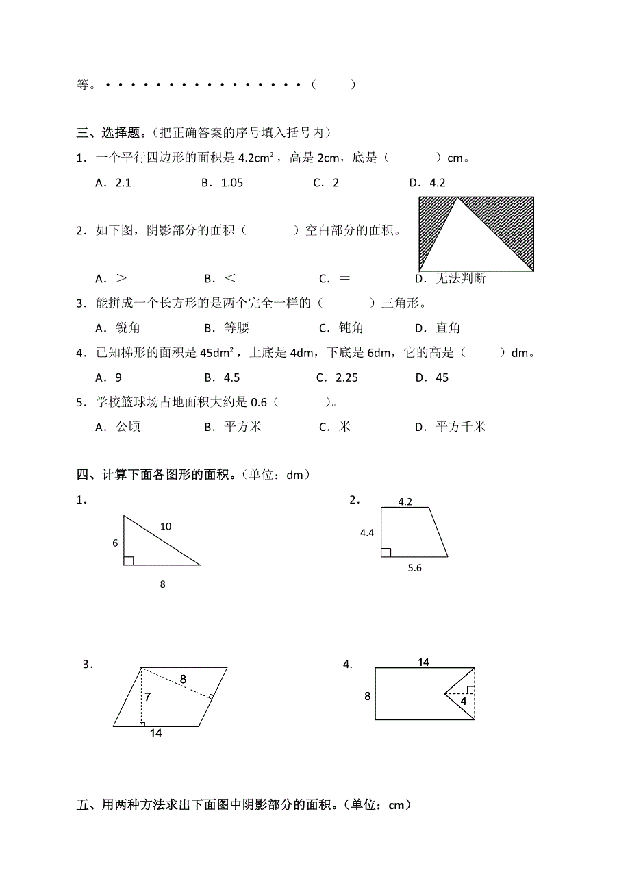 苏教版小学数学五年级上册单元多边形的面积测试试卷试卷_第2页
