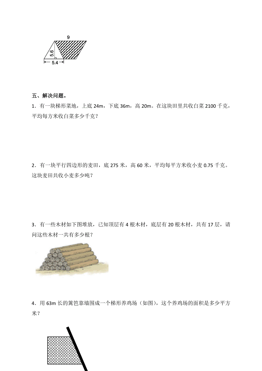 苏教版小学数学五年级上册单元多边形的面积测试试卷试卷_第3页