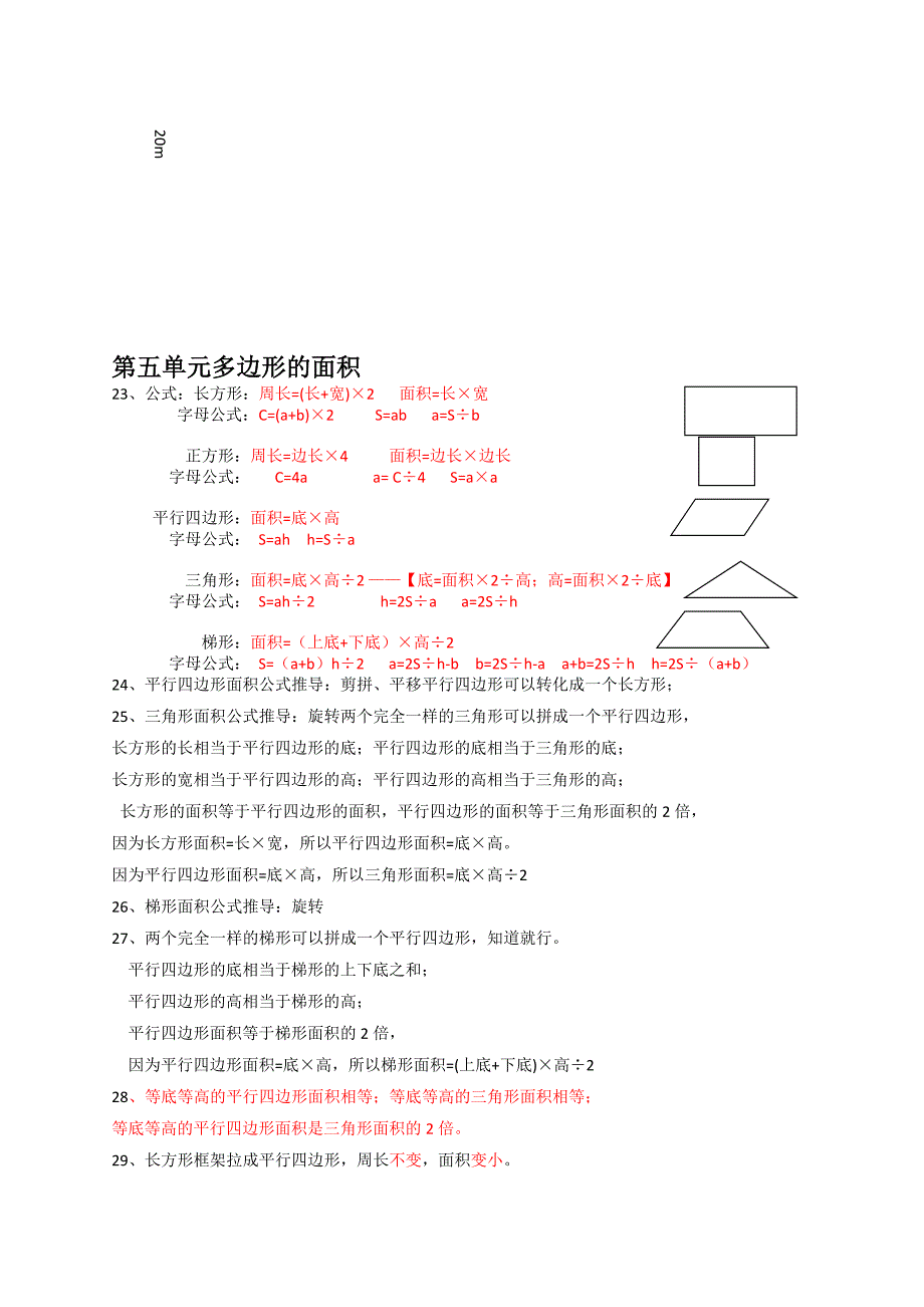 苏教版小学数学五年级上册单元多边形的面积测试试卷试卷_第4页