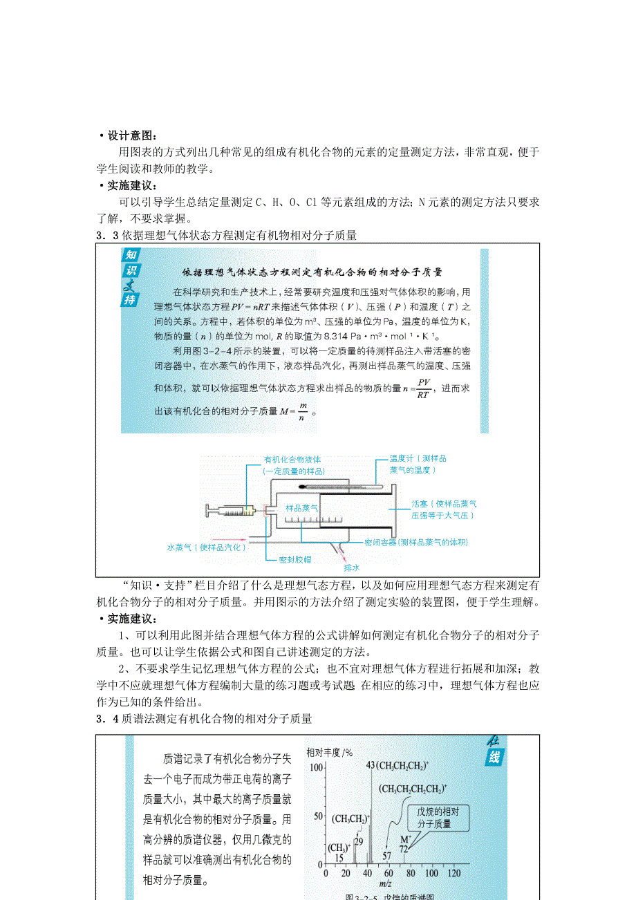 高中化学 有机化合物结构的测定 教案1_第2页