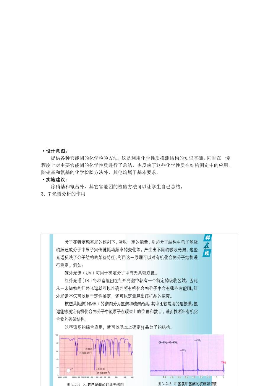 高中化学 有机化合物结构的测定 教案1_第4页