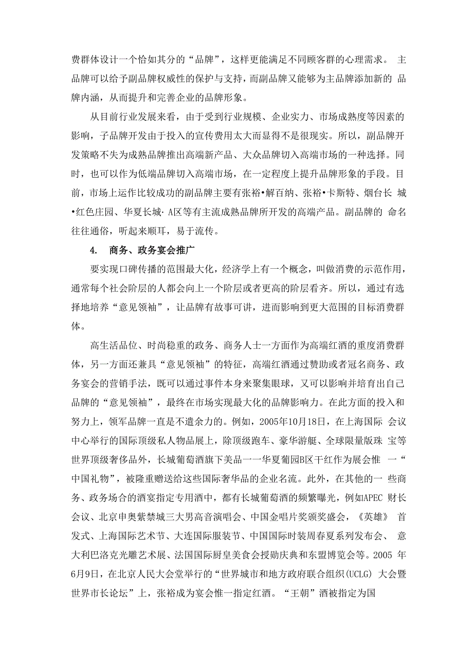 营销战略及实施方案_第3页