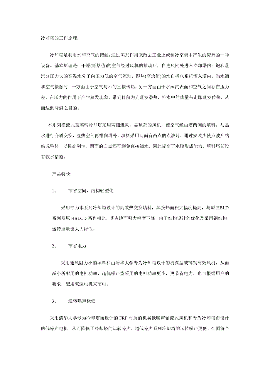 方形横流式冷却塔参数_第1页