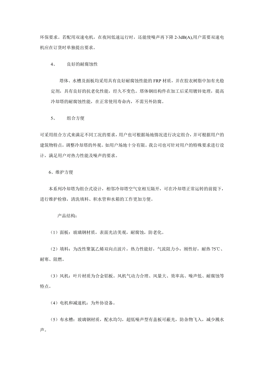 方形横流式冷却塔参数_第2页