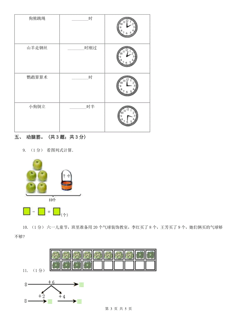 浙江省宁波市一年级数学上册期末测试卷（A）_第3页