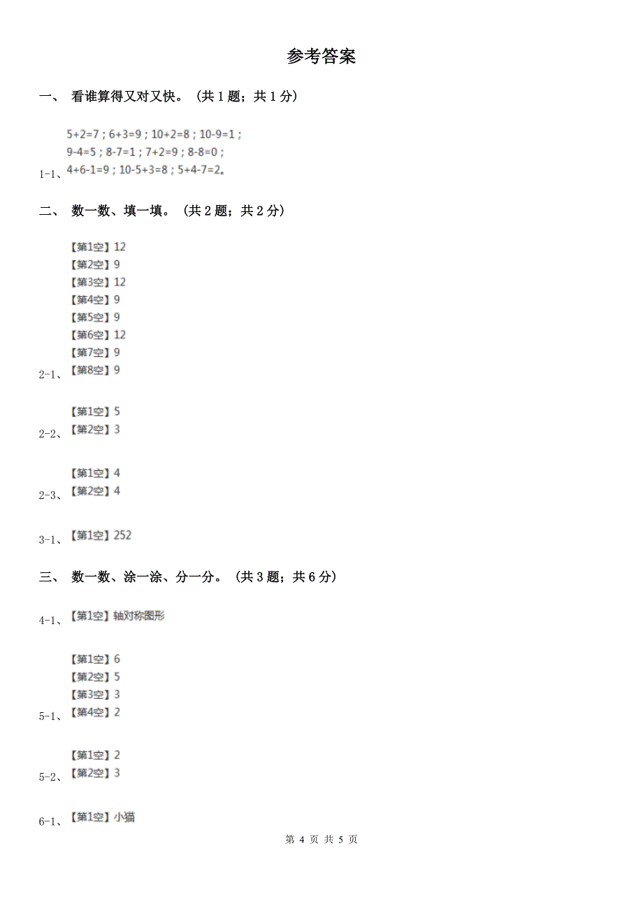 浙江省宁波市一年级数学上册期末测试卷（A）_第4页