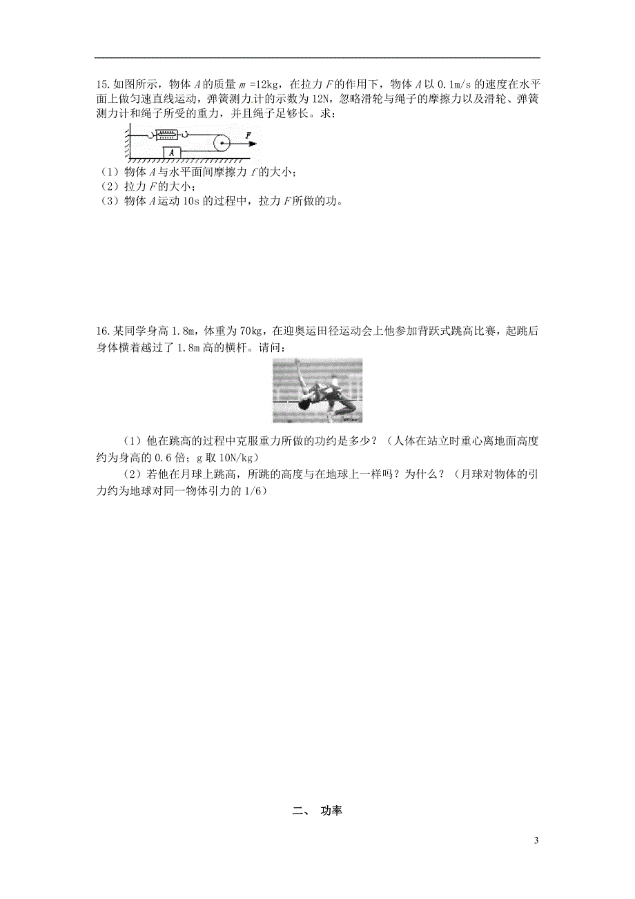 八年级物理下册 第十一章功和机械能各节同步练习+章末检测卷 （新版）新人教版_第3页