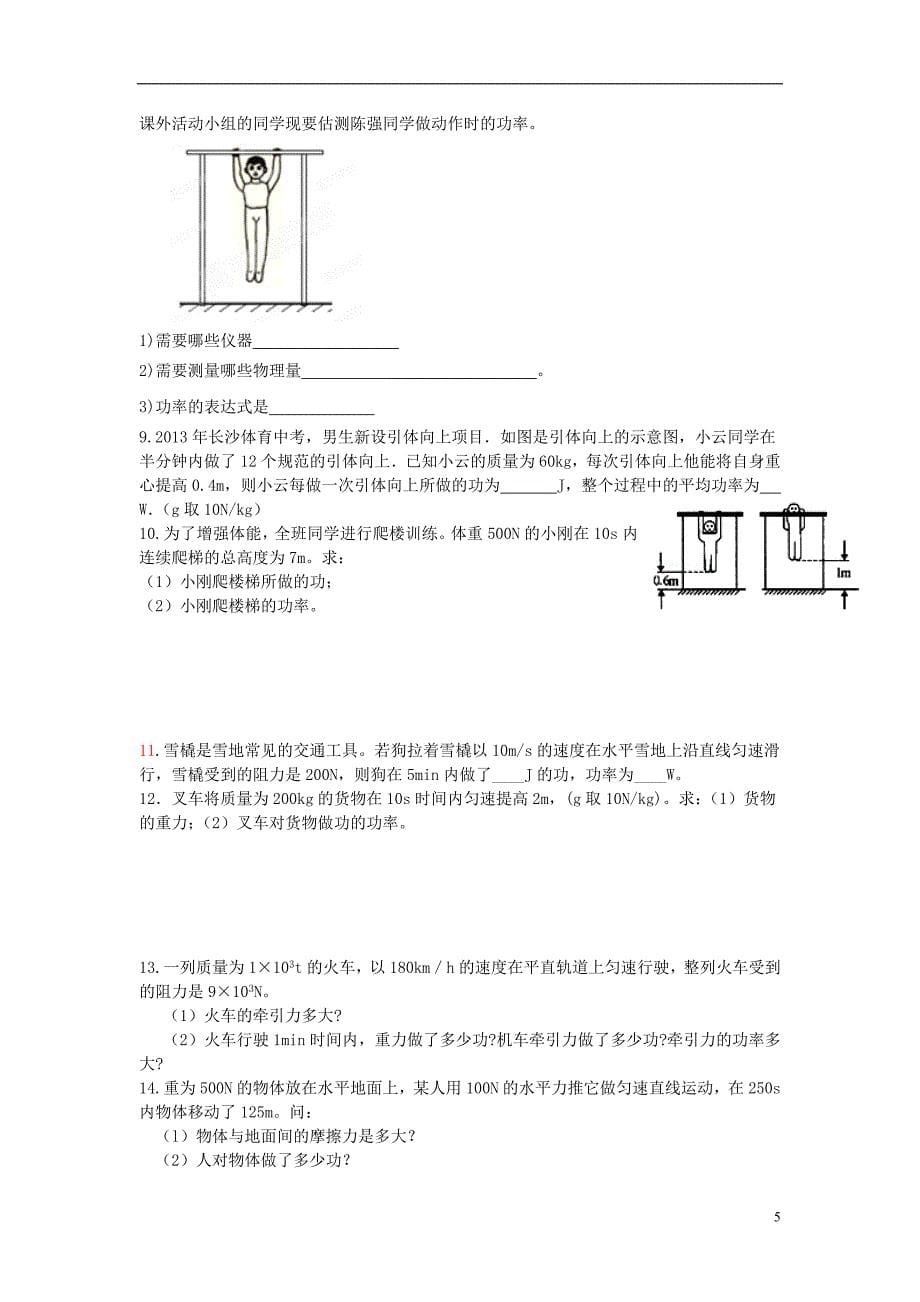 八年级物理下册 第十一章功和机械能各节同步练习+章末检测卷 （新版）新人教版_第5页