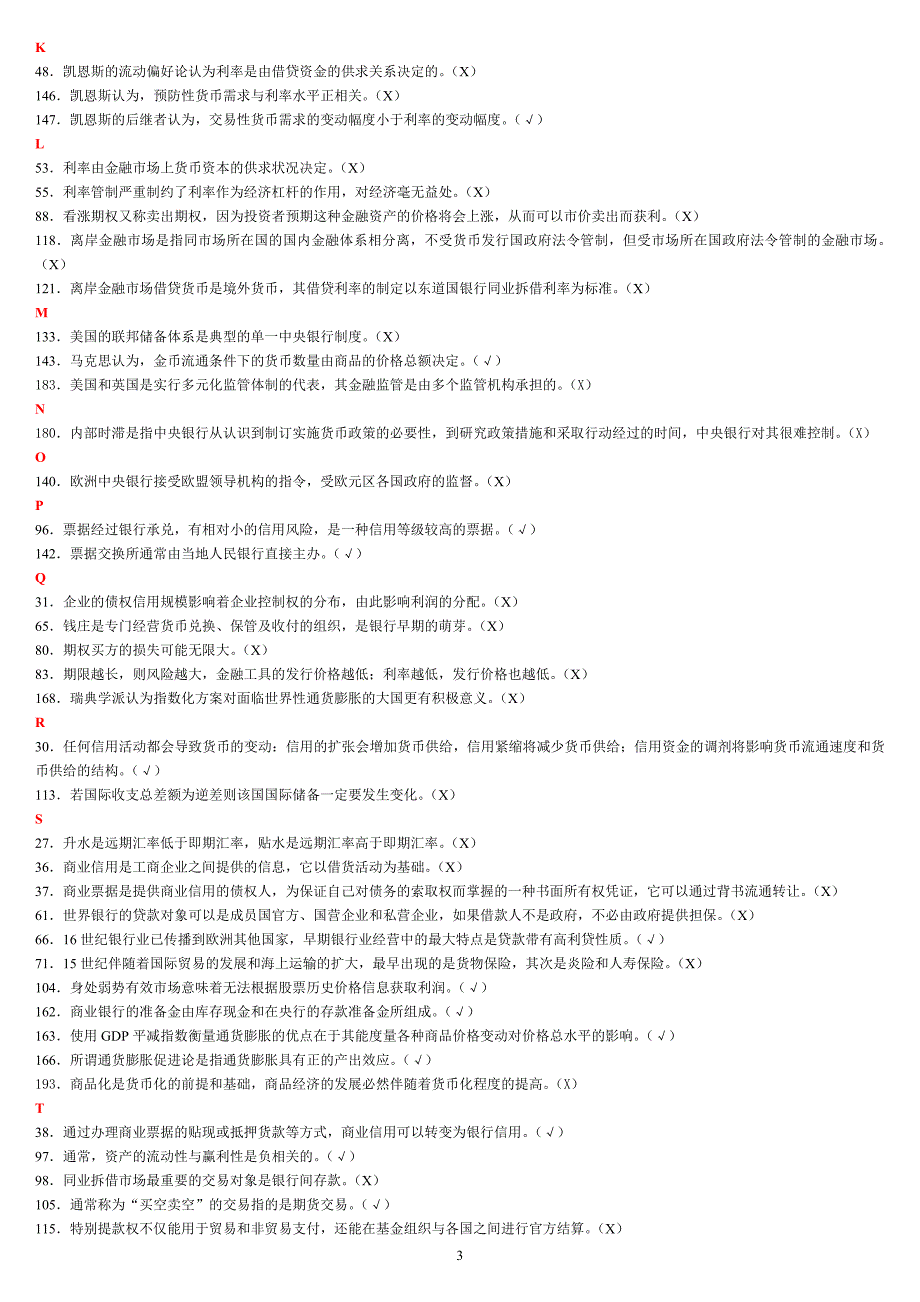 电大本科金融学考试复习资料32页(已排版)_第3页