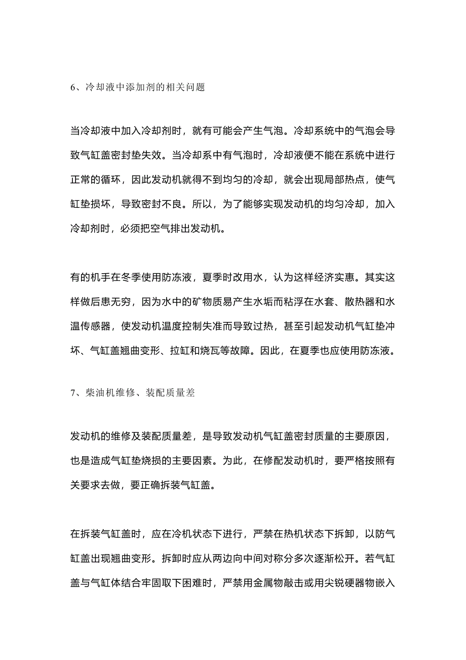 发动机气缸盖密封不严的原因.docx_第3页