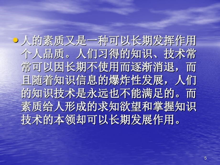 学校体育在素质教育中的地位和作用课件_第5页