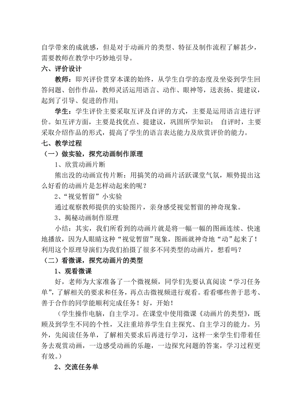 人教版小学美术三年级上册《迷人的动画片》教学设计1_第2页