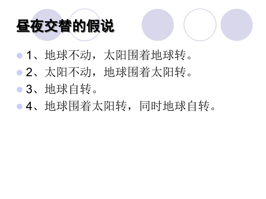 教科版小学科学五年级下册《人类认识地球及其运动的历史》课件_第1页