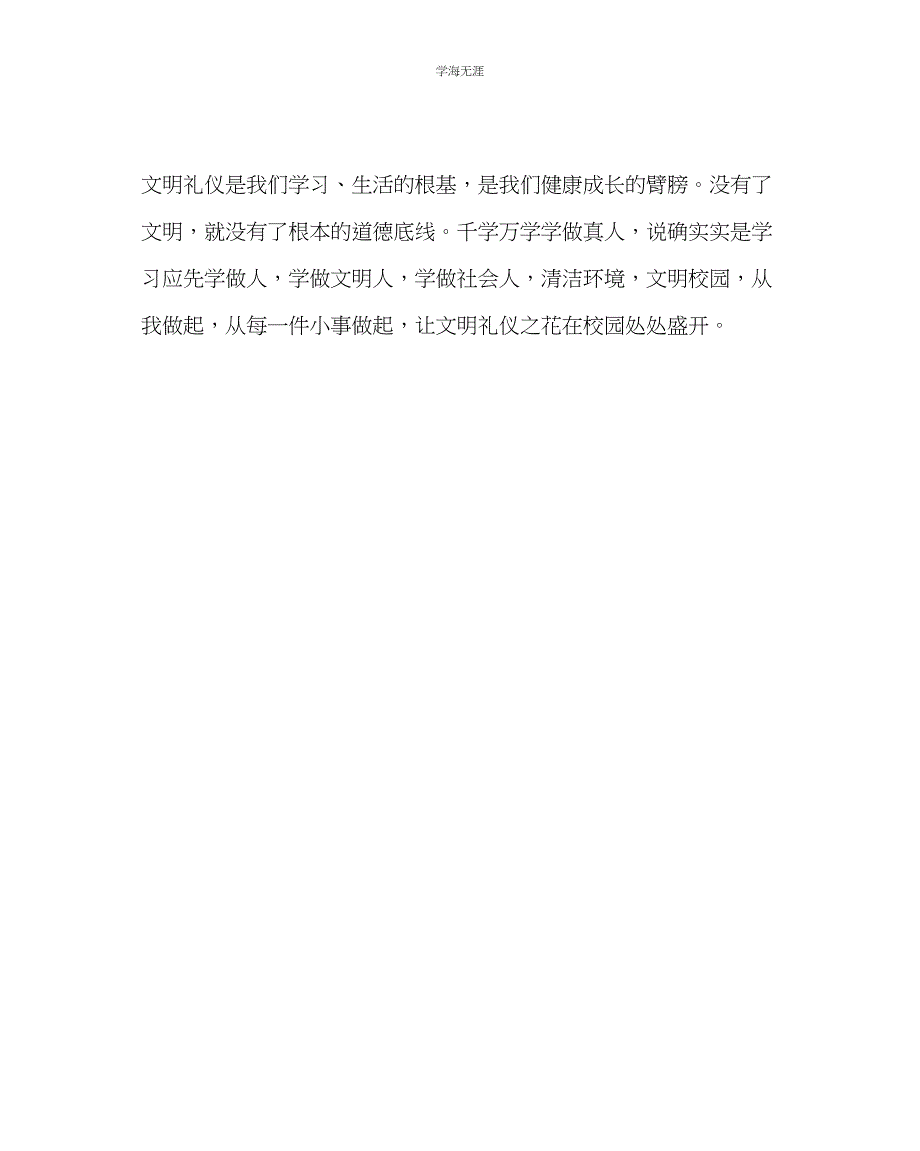 2023年班主任工作班级管理随笔范文.docx_第4页