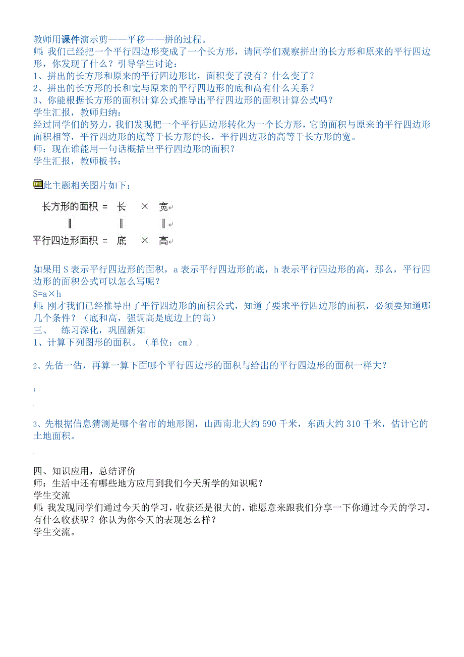 平行四边形的面积 (3)_第2页