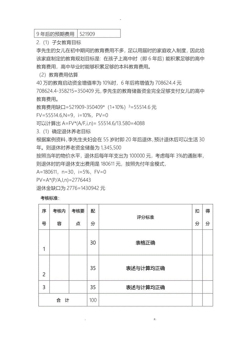 个人理财实训题答案_第4页