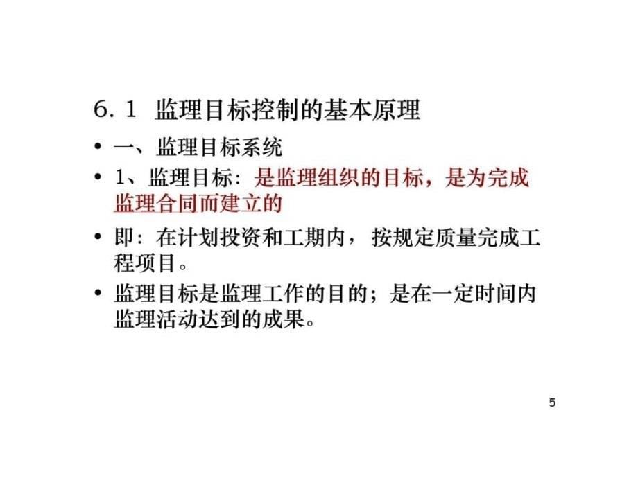 工程建设监理的目标控制_第5页