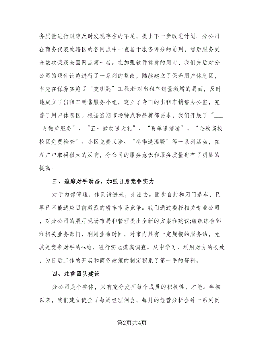 2023汽车销售年度工作计划标准模板（二篇）.doc_第2页