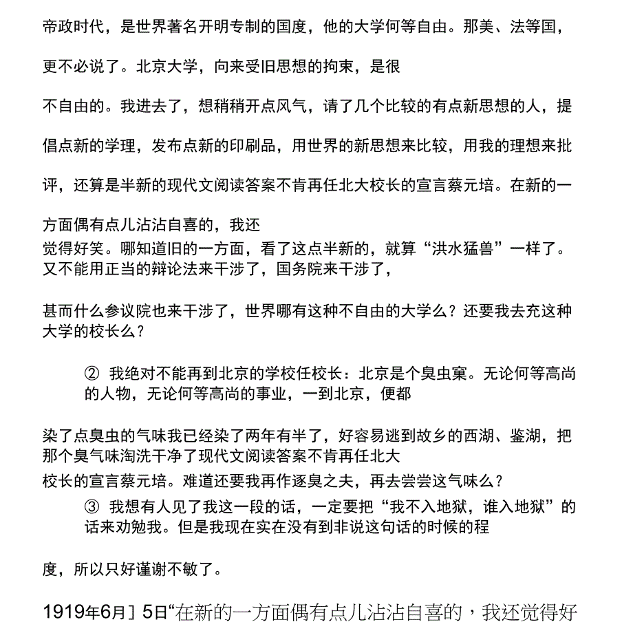 现代文阅读答案不肯再任北大校长的宣言蔡元培_第2页