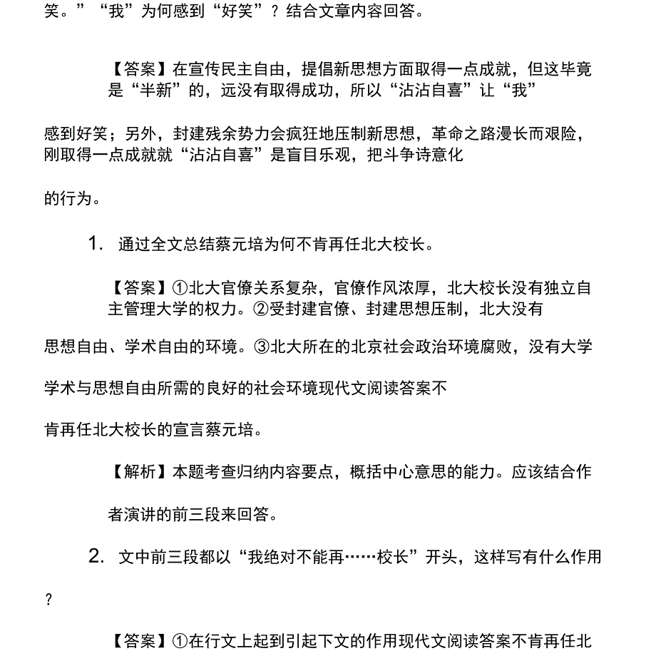 现代文阅读答案不肯再任北大校长的宣言蔡元培_第3页