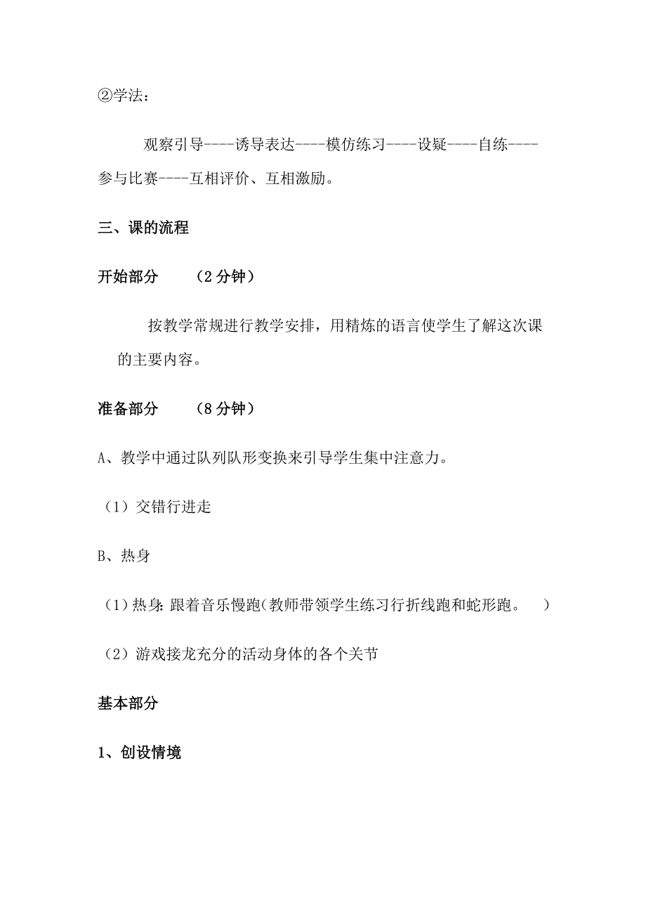 《持轻物投掷》教学设计.doc_第4页