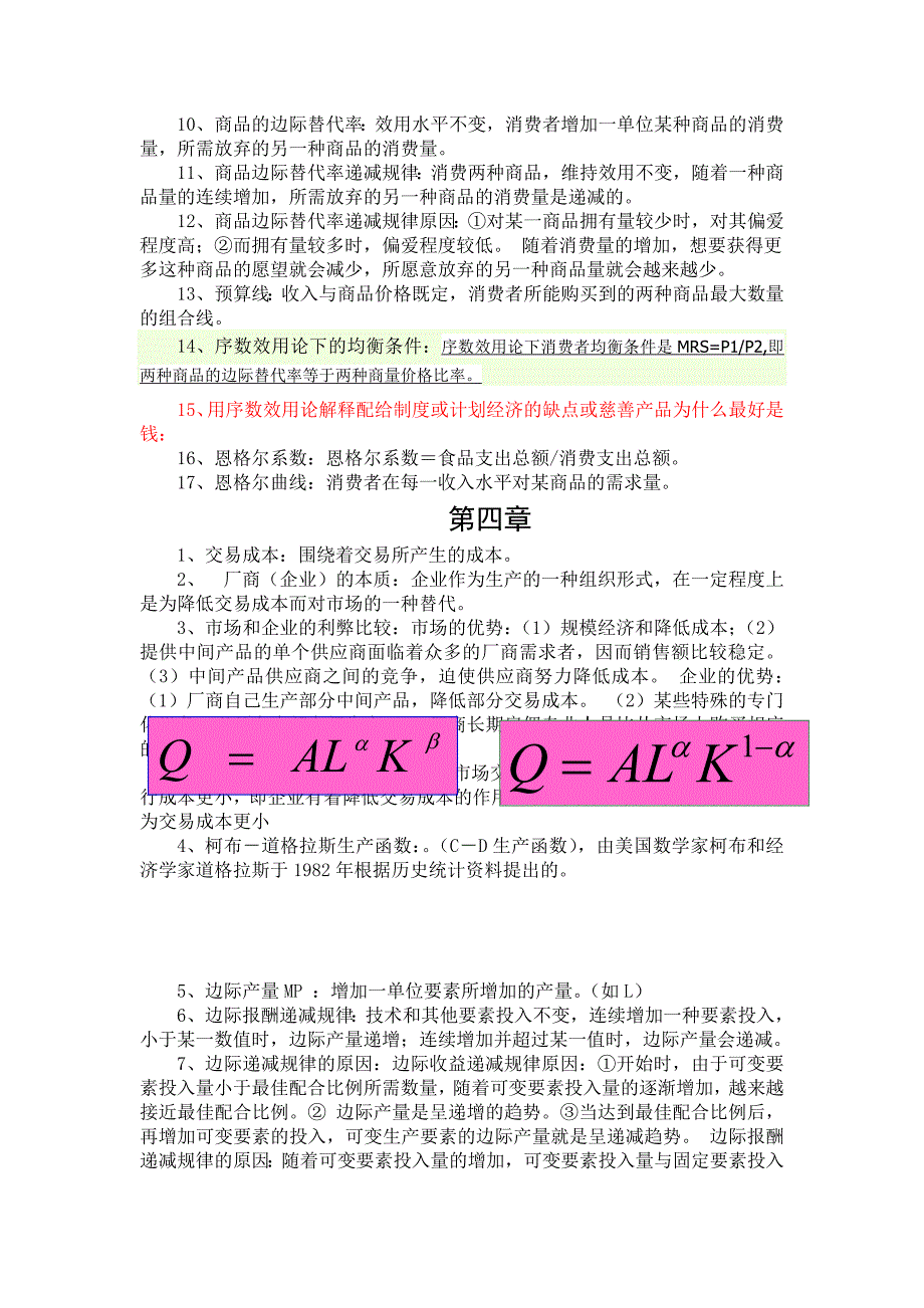 (完整版)西方经济学高鸿业第五版重点知识点整理.doc_第4页